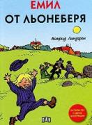 Емил от Льонеберя - луксозно издание с твърди корици